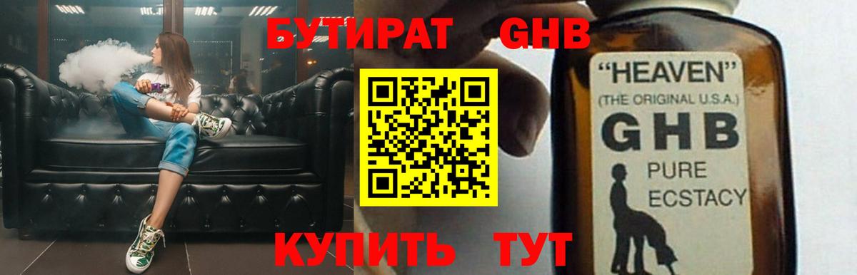 Набережные Челны  БУТИРАТ GHB  Вход с VPN 