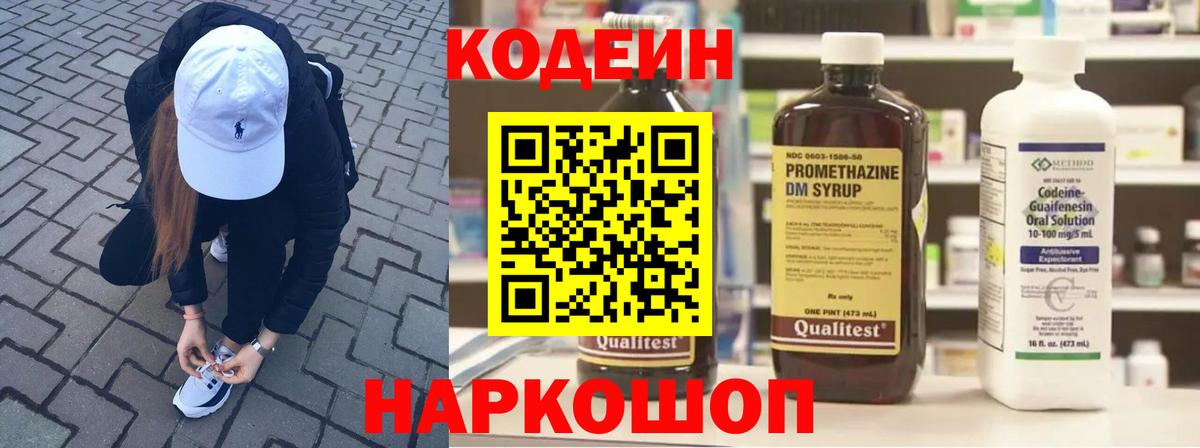 Кодеиновый сироп Lean Purple Drank  Codein напиток Lean (лин)  Вход с VPN  Набережные Челны 